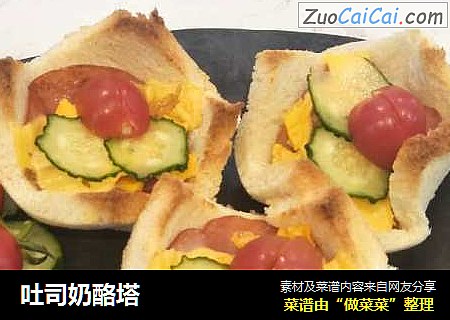 吐司奶酪塔