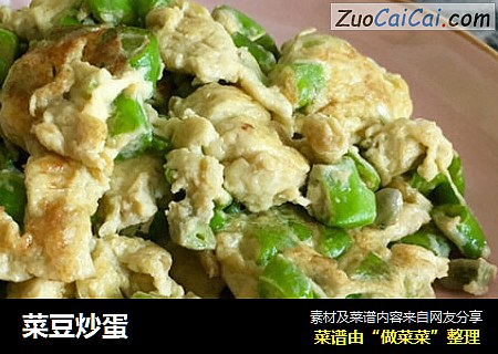 菜豆炒蛋