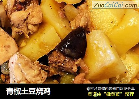 青椒土豆烧鸡