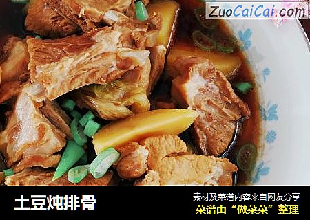 土豆炖排骨