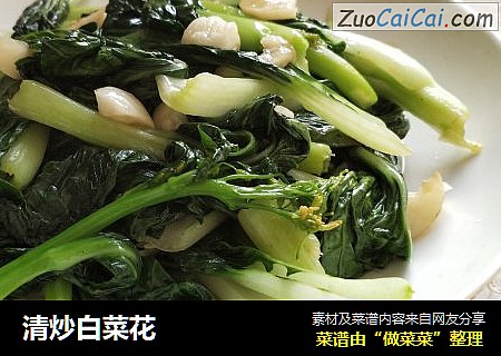 清炒白菜花