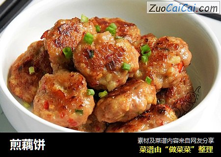 煎藕饼