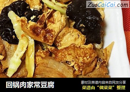 回锅肉家常豆腐