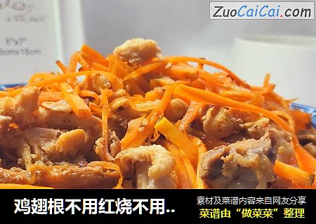 鸡翅根不用红烧不用炒|只需要这样做|秒杀所有凉拌菜