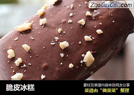 脆皮冰糕