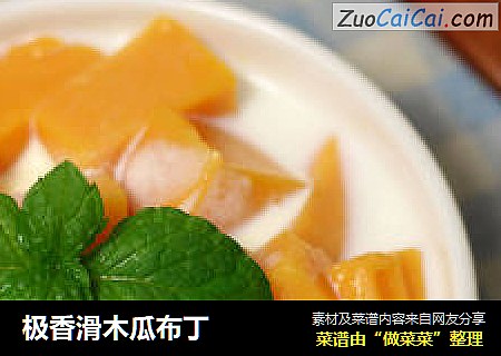 极香滑木瓜布丁