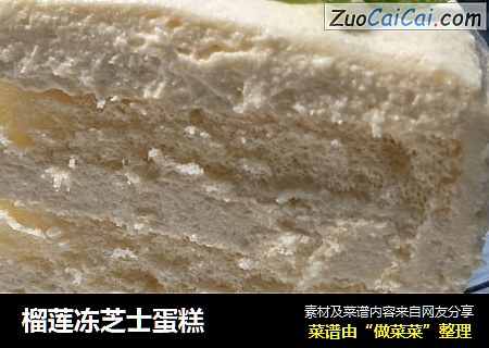 榴莲冻芝士蛋糕