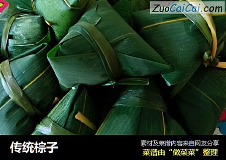 传统棕子