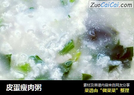 皮蛋瘦肉粥