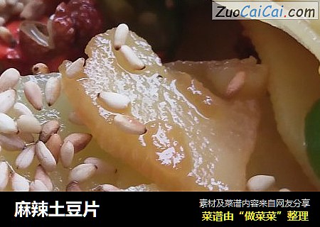 麻辣土豆片