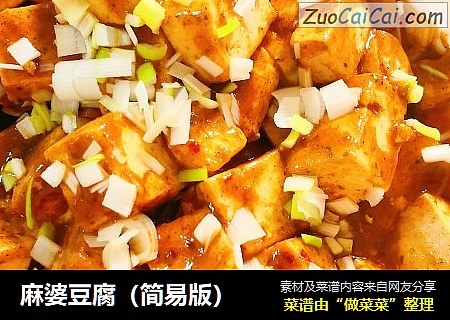 麻婆豆腐