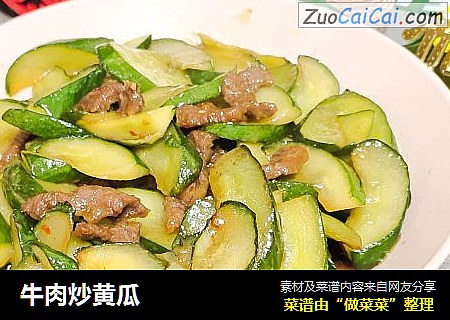 牛肉炒黄瓜
