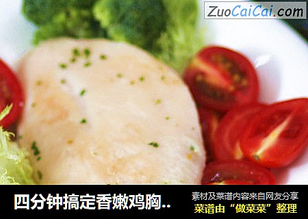 四分钟搞定香嫩鸡胸肉，不用一滴油