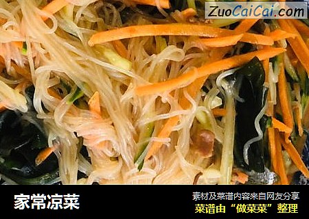 家常凉菜