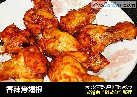 香辣烤翅根