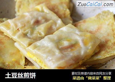 土豆丝煎饼