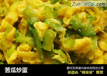 苦瓜炒蛋