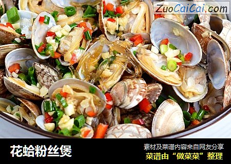 花蛤粉丝煲