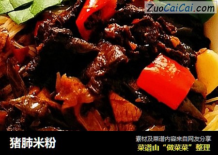 猪肺米粉