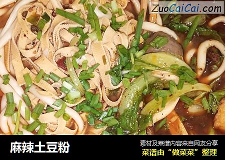 麻辣土豆粉