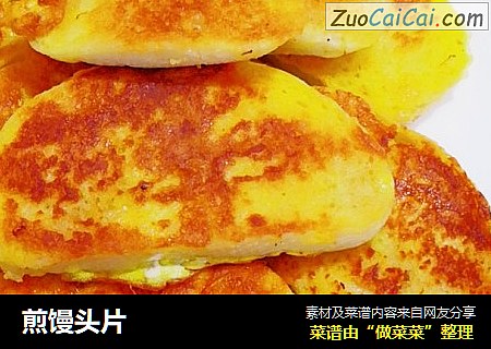 煎馒头片