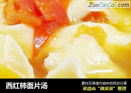 西红柿面片汤