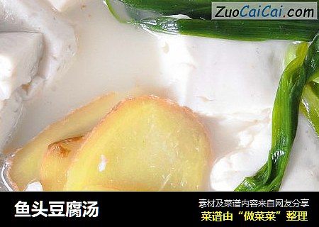 鱼头豆腐汤