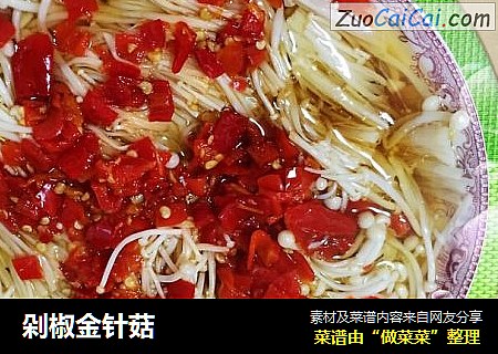 剁椒金针菇