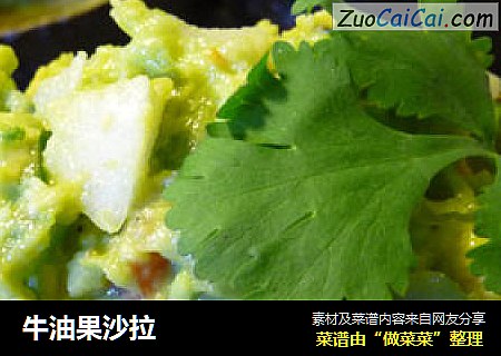 牛油果沙拉