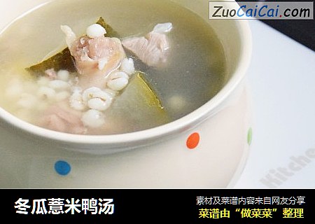 冬瓜薏米鸭汤