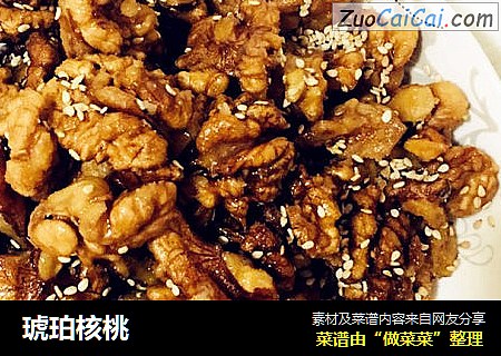 琥珀核桃
