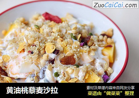 黄油桃藜麦沙拉