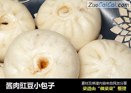 酱肉豇豆小包子