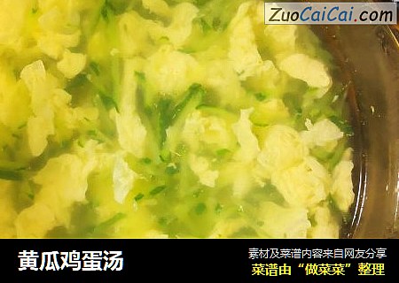 黄瓜鸡蛋汤
