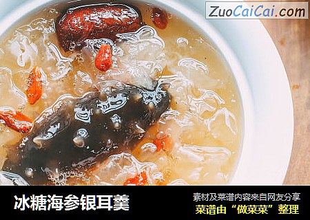 冰糖海参银耳羹