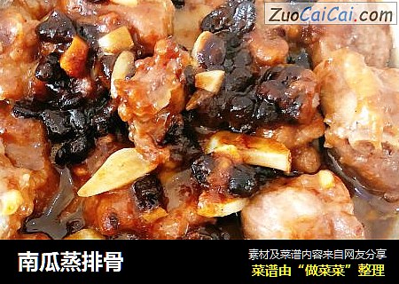 南瓜蒸排骨