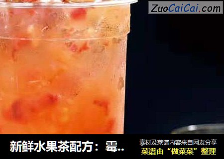 新鲜水果茶配方：霉霉蛋花汤