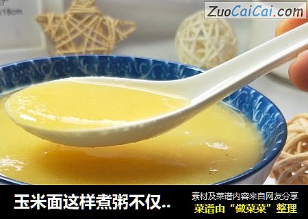 玉米面这样煮粥不仅营养喝还节约时间