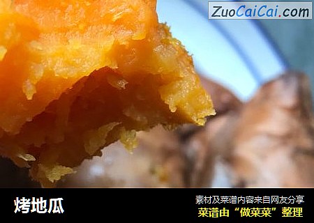 烤地瓜