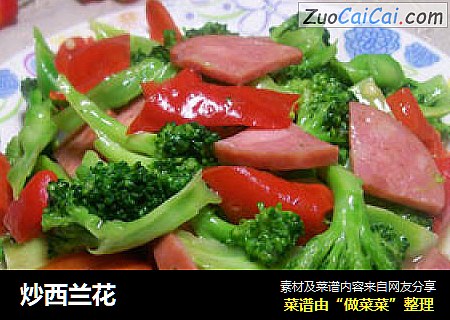 炒西兰花