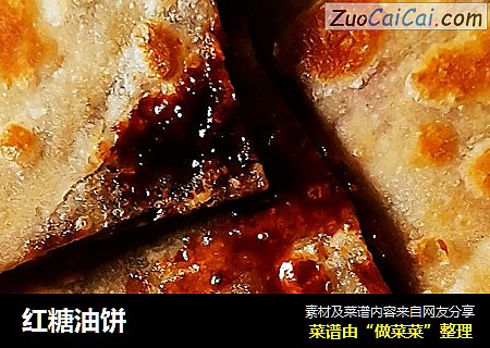 红糖油饼