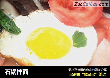 石锅拌面