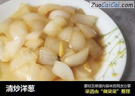 清炒洋葱