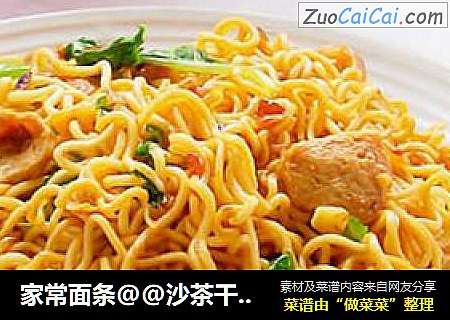 家常面条@@沙茶干捞面
