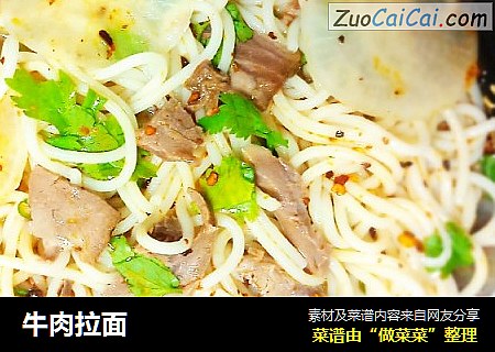 牛肉拉面