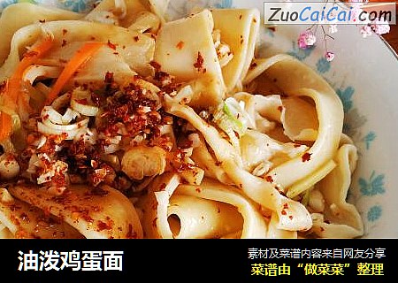 油泼鸡蛋面