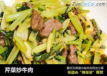 芹菜炒牛肉