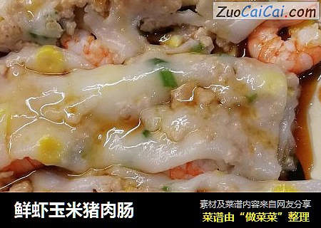 鲜虾玉米猪肉肠