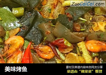 美味烤鱼