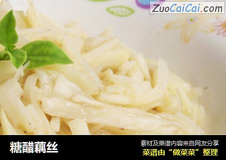 糖醋藕丝